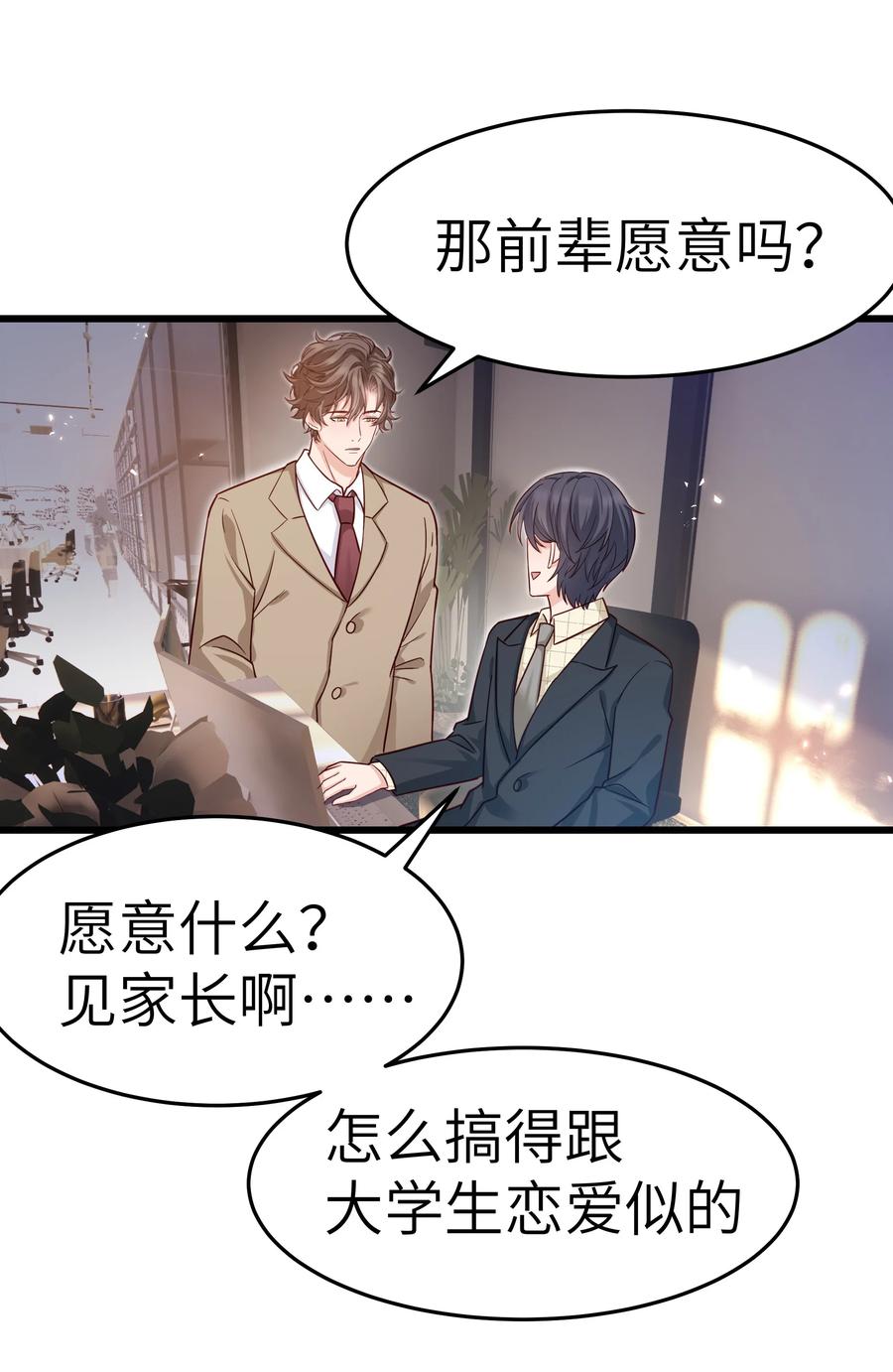 046 前辈会生我气吗？16