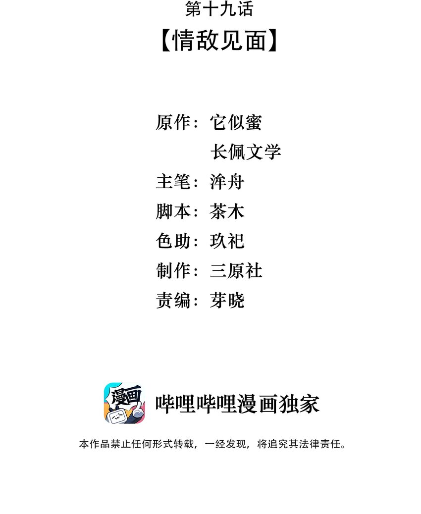 019 情敌见面2
