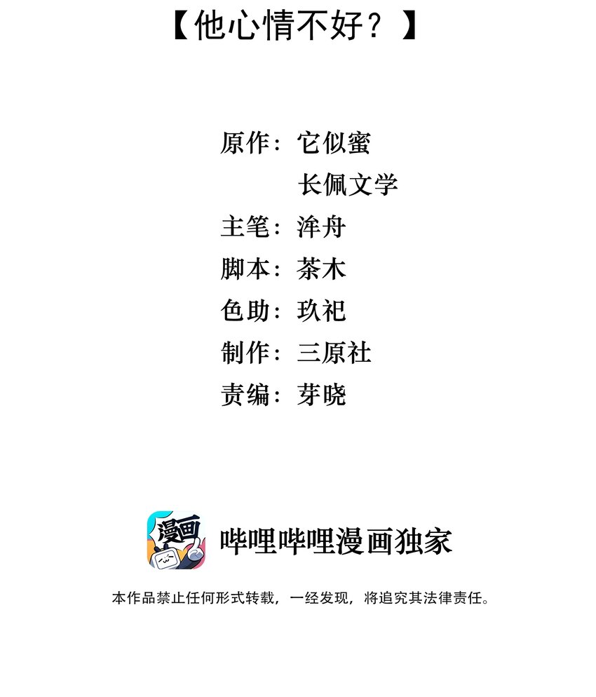 021 他心情不好？2