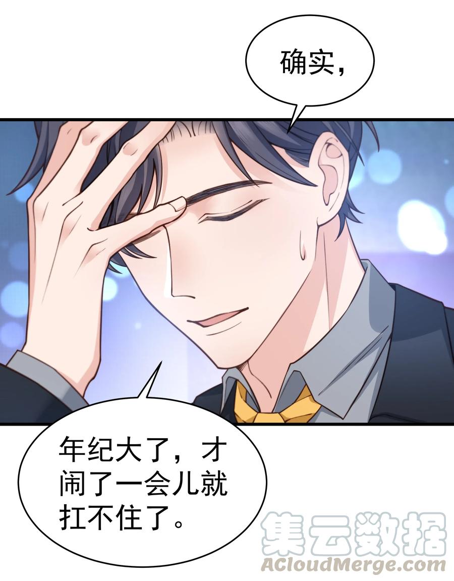 029 你怎么就看上我了？26