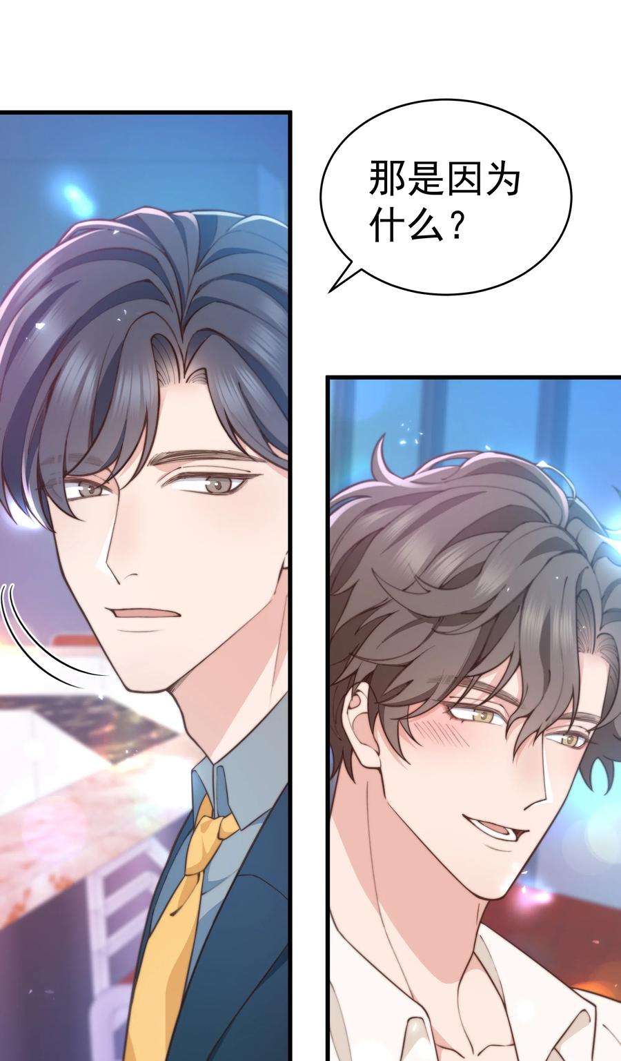 029 你怎么就看上我了？11