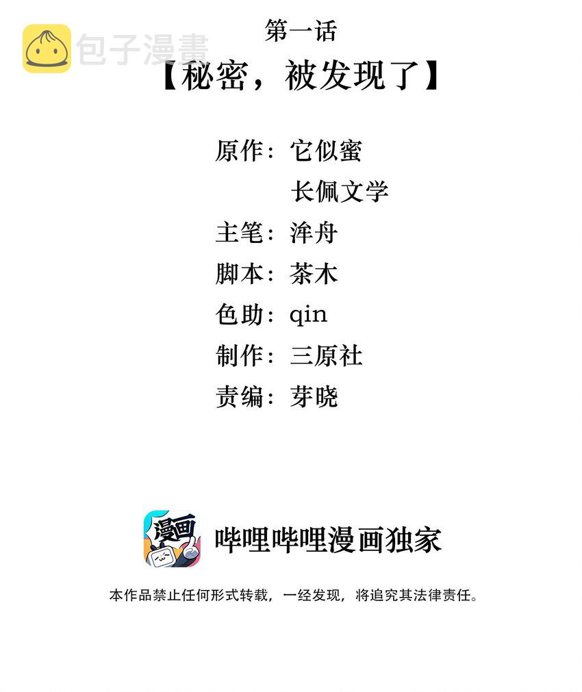 001 秘密，被发现了2