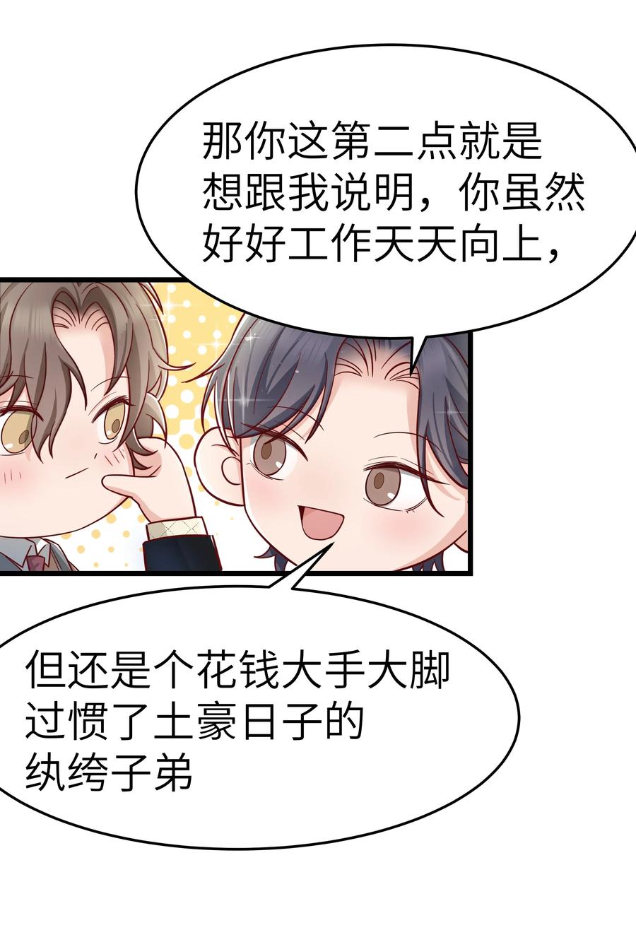 046 前辈会生我气吗？47