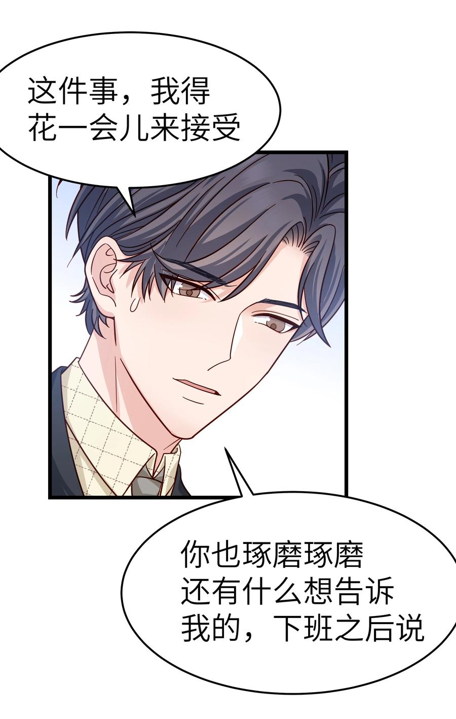 046 前辈会生我气吗？26