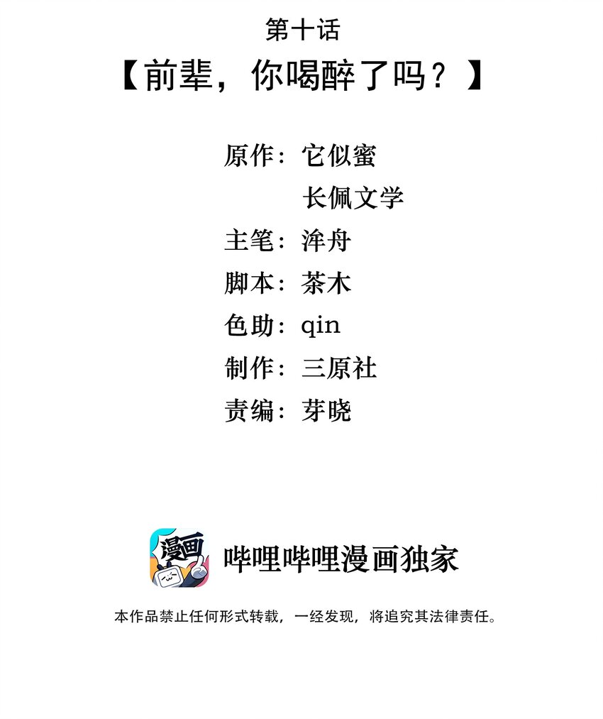 010 前辈，你喝醉了？2