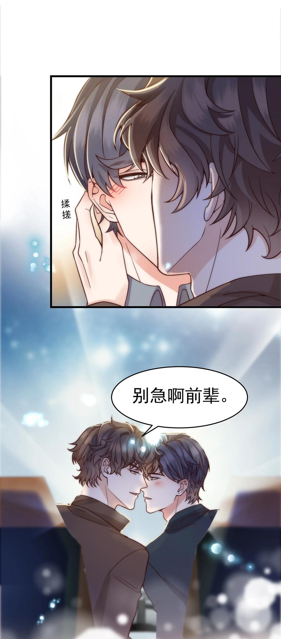 028 很想……吻他15