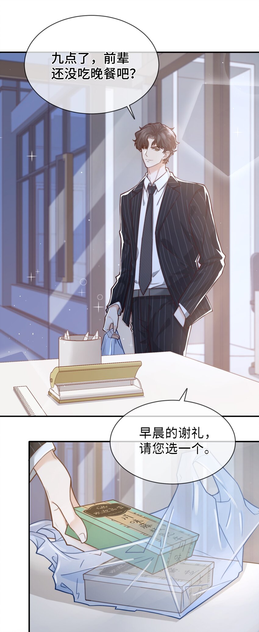 002 被他缠上了？！31