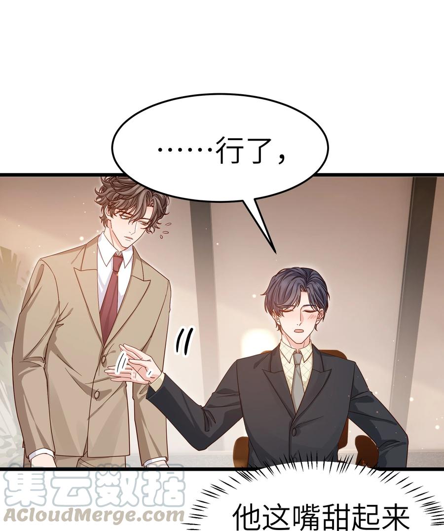 046 前辈会生我气吗？24