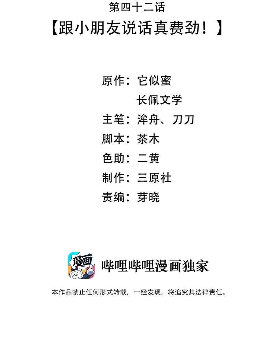 042 跟小朋友说话真费劲！2