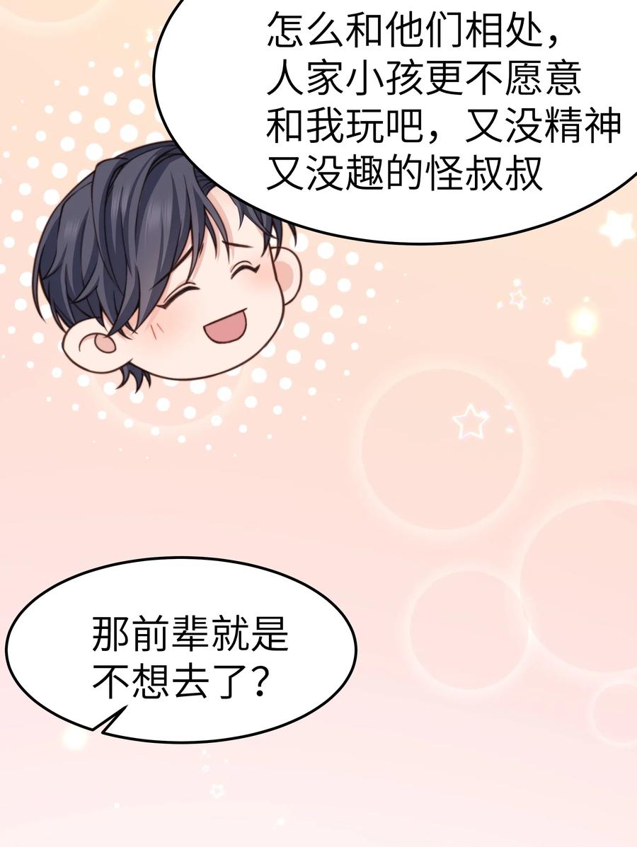 033 前辈才不是无趣的怪叔叔40