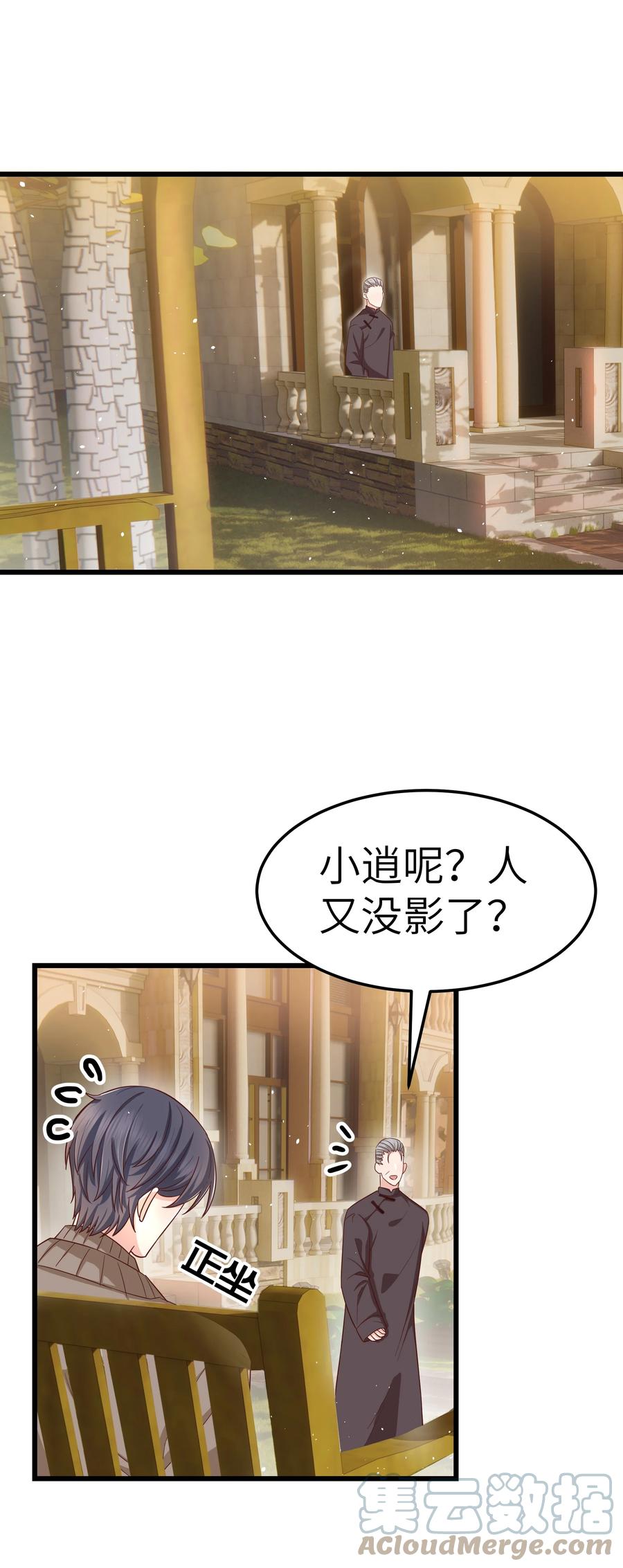 051 有没有人八卦你们？34