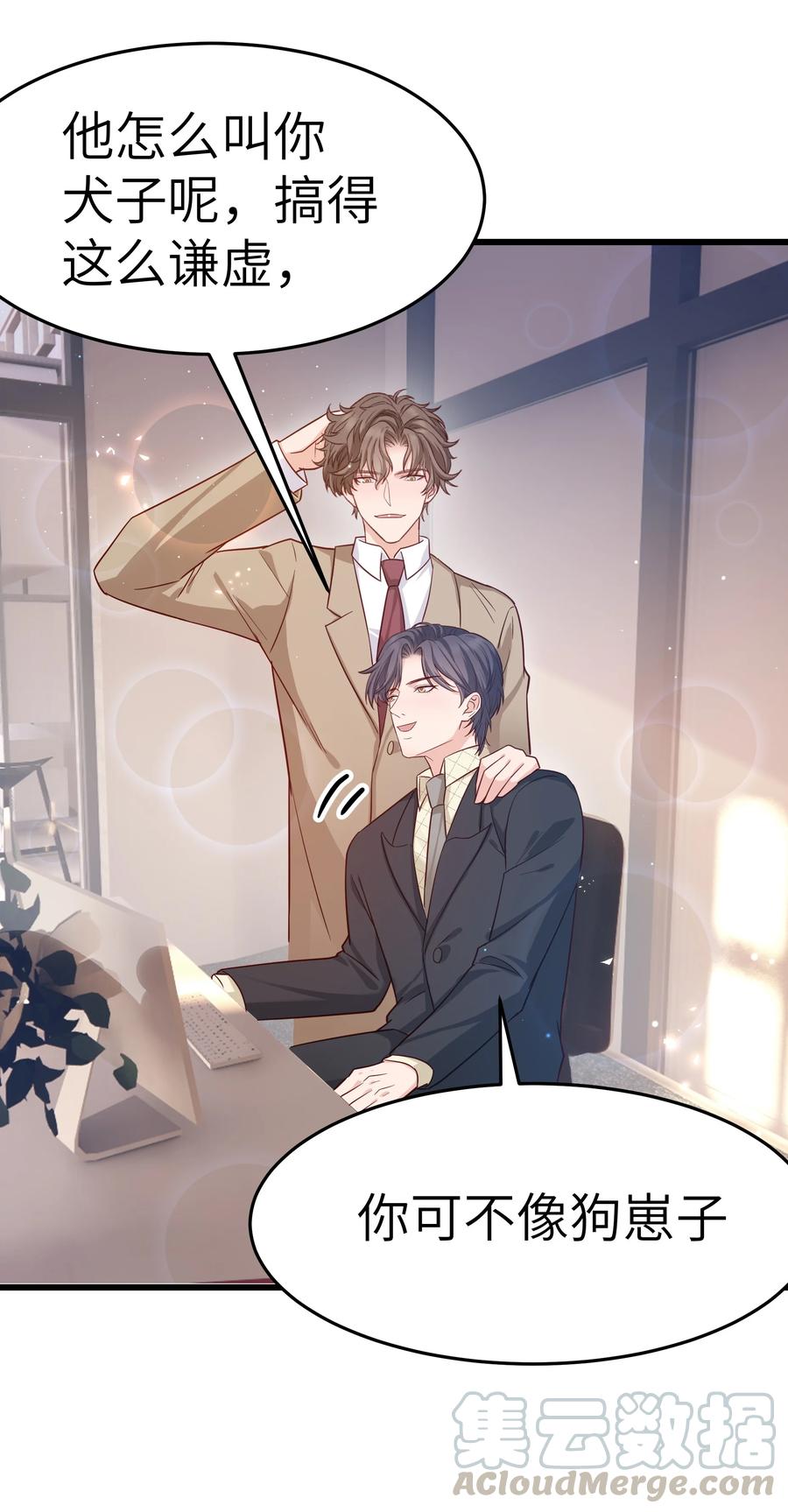 046 前辈会生我气吗？18
