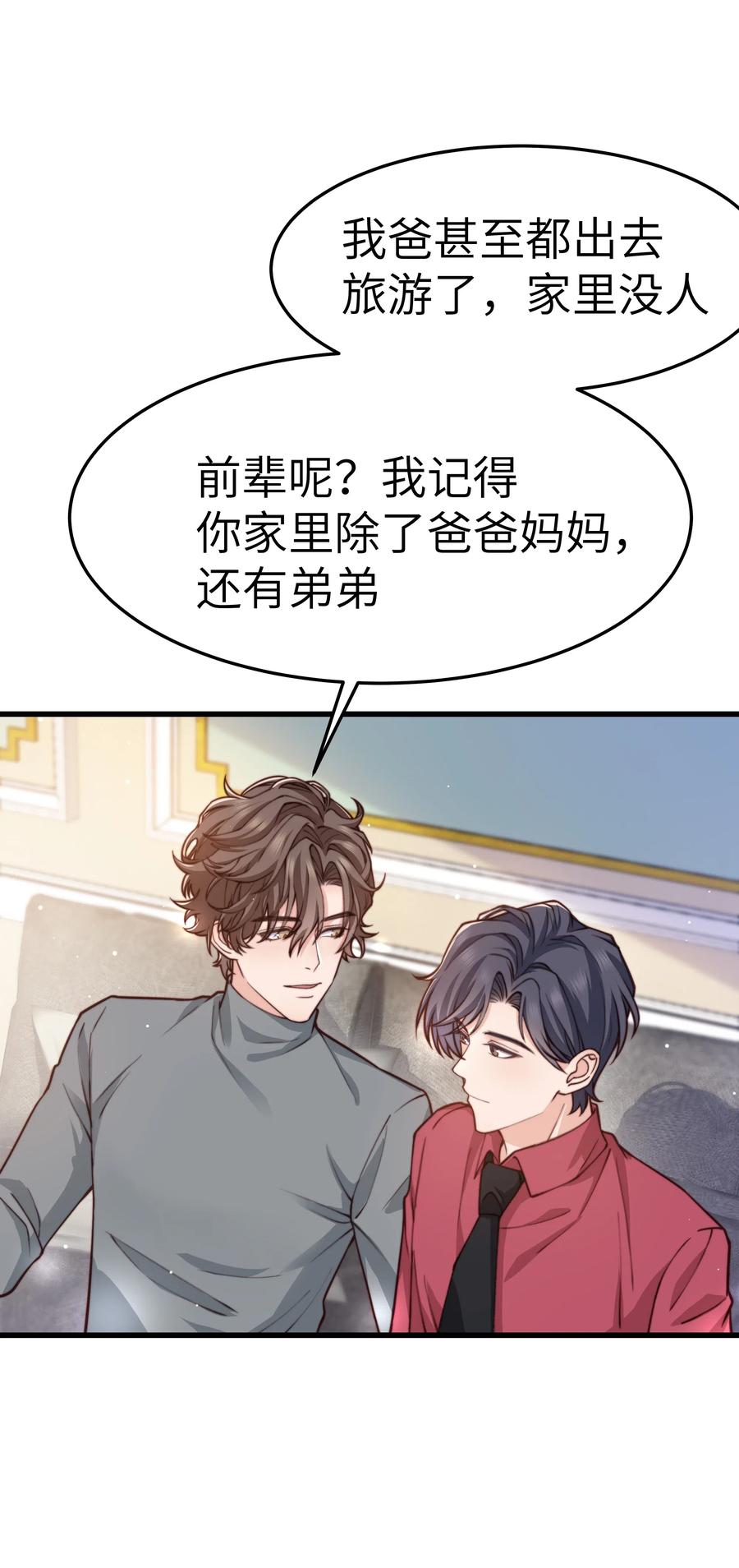 033 前辈才不是无趣的怪叔叔26
