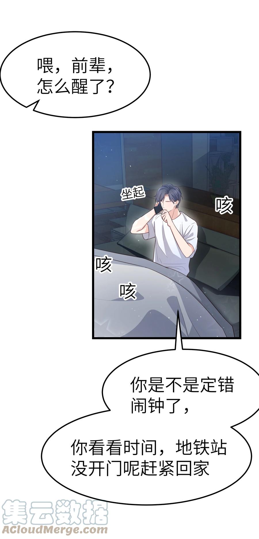 053 没有前辈我才会睡不着24