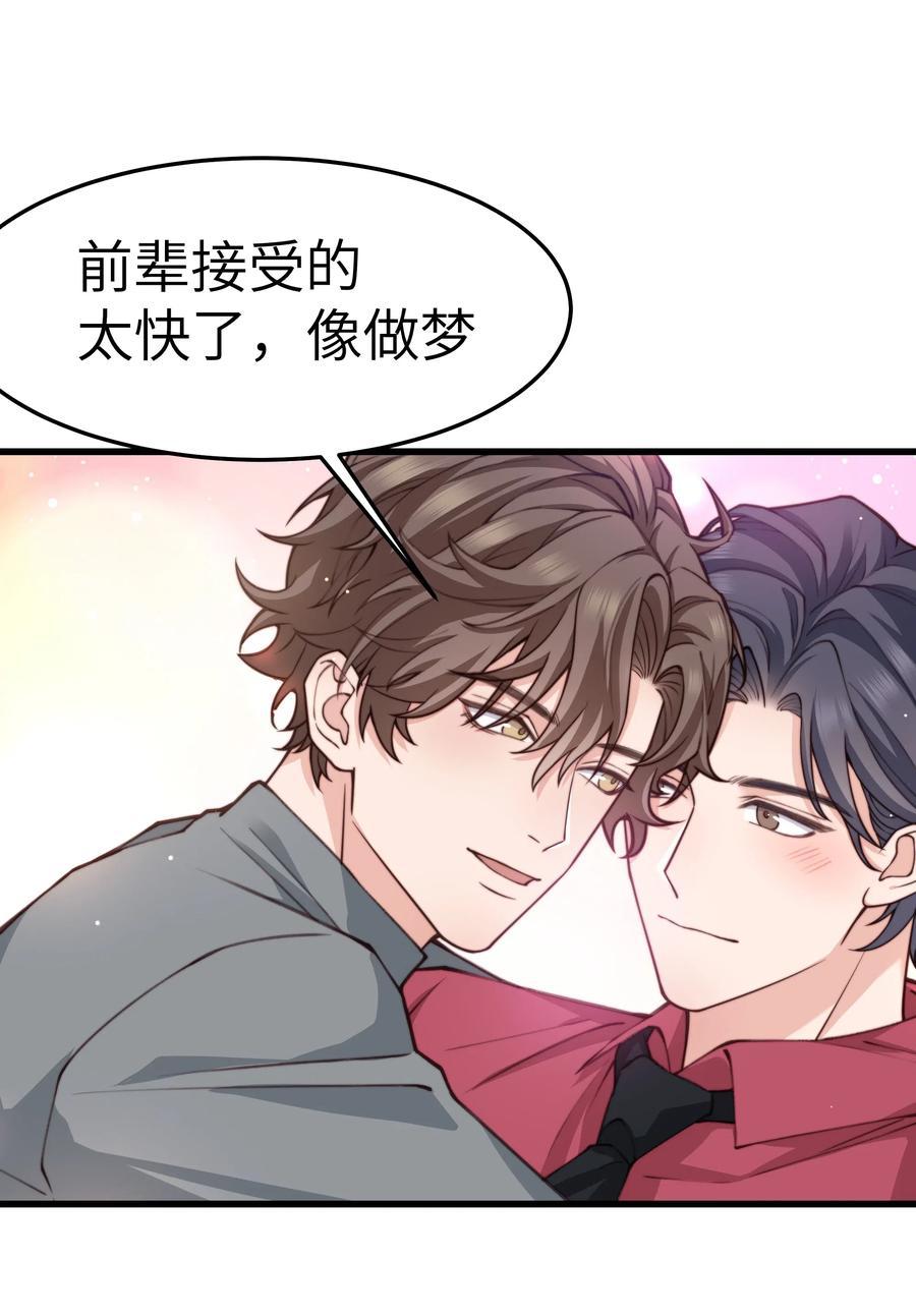 033 前辈才不是无趣的怪叔叔20