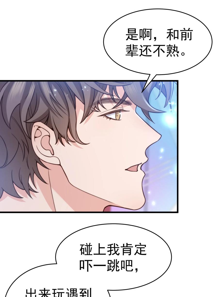 029 你怎么就看上我了？7