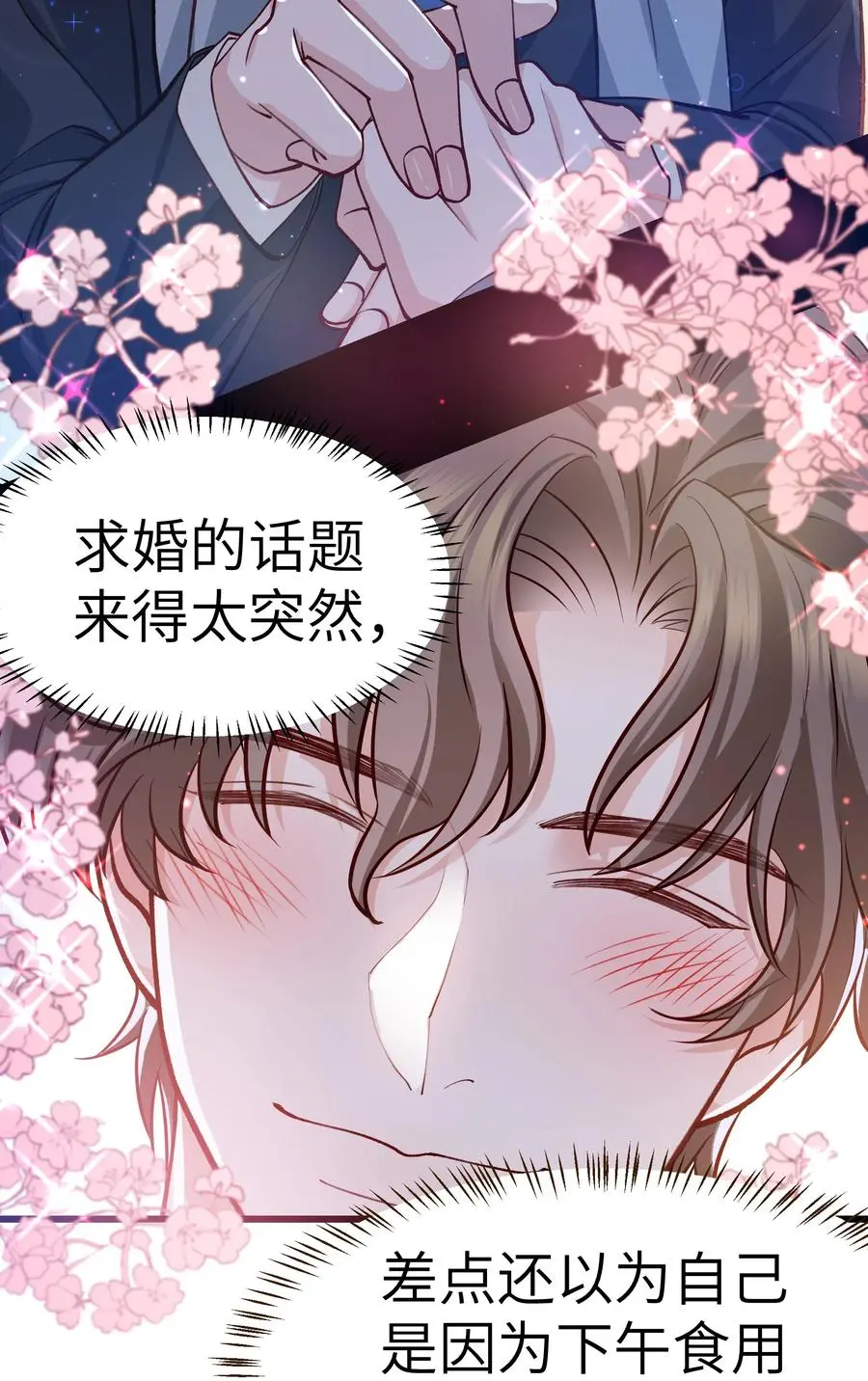 044 为什么不能是我求婚16