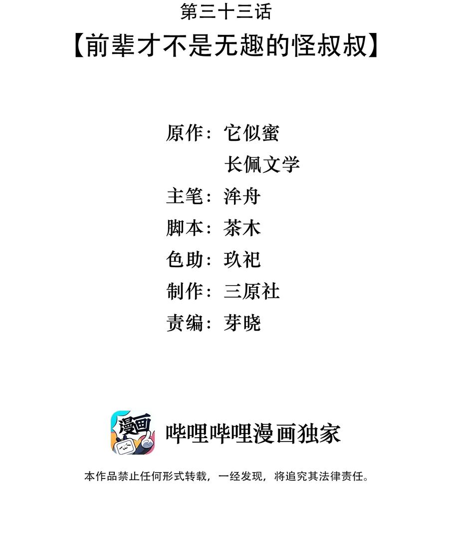 033 前辈才不是无趣的怪叔叔2