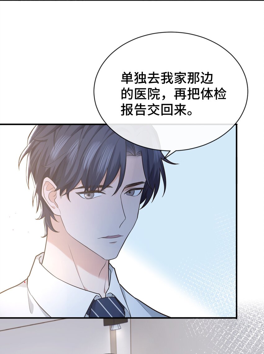 003 前辈，我们交换秘密吧！31