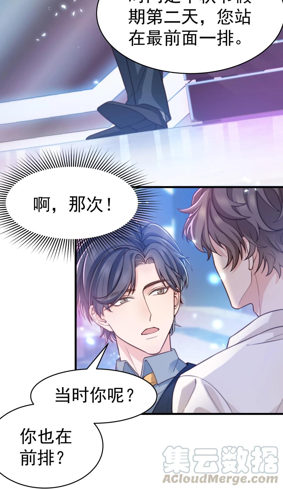 029 你怎么就看上我了？4