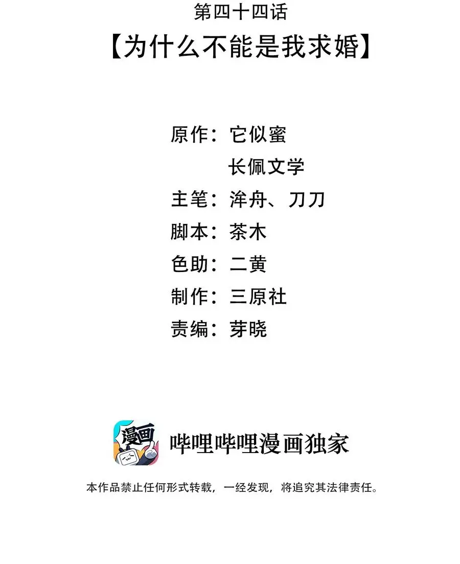044 为什么不能是我求婚2