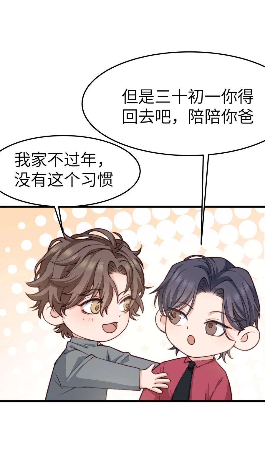 033 前辈才不是无趣的怪叔叔25