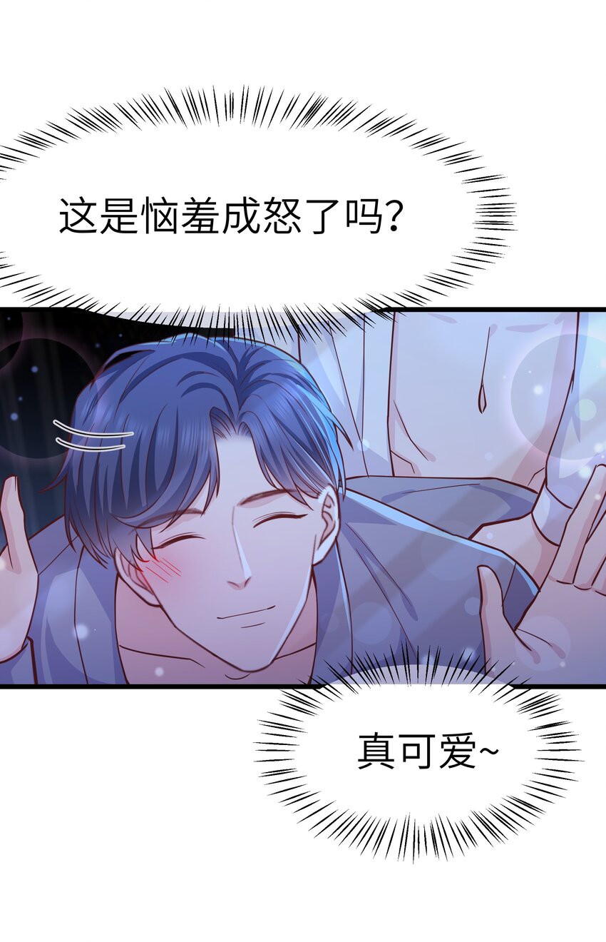 061 恼羞成怒了吗？真可爱37