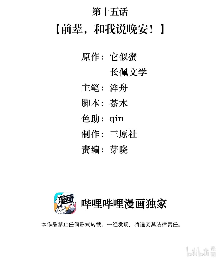 015 前辈，和我说晚安！2