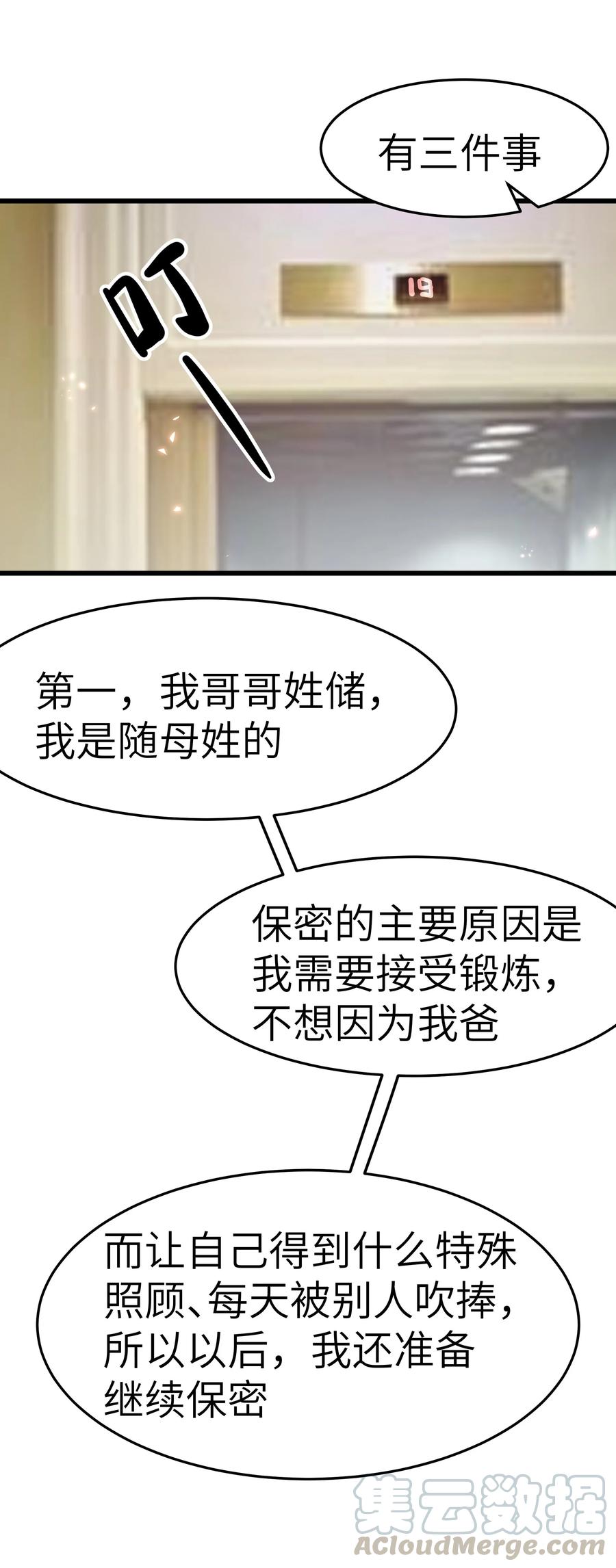 046 前辈会生我气吗？33