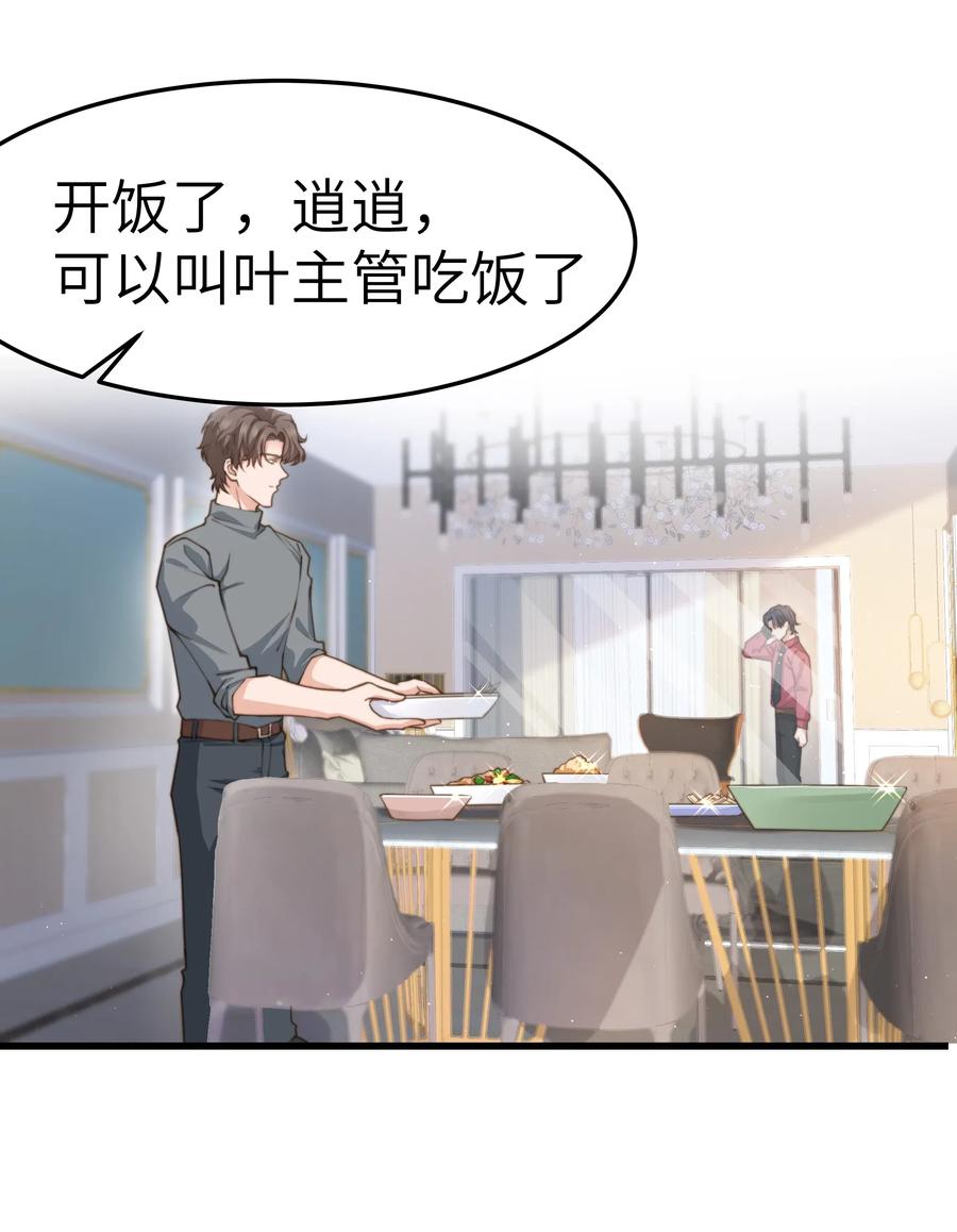 033 前辈才不是无趣的怪叔叔31