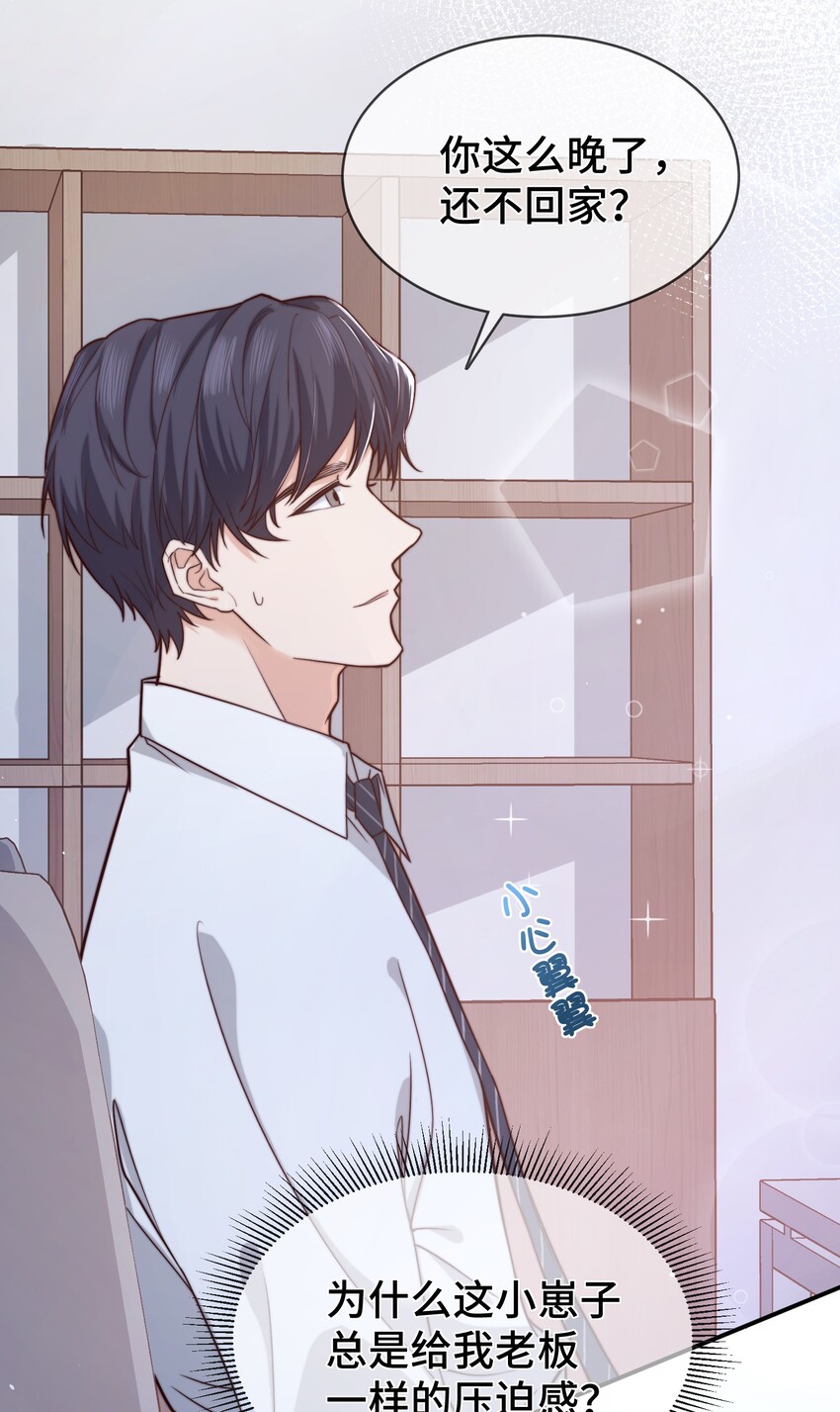 002 被他缠上了？！33