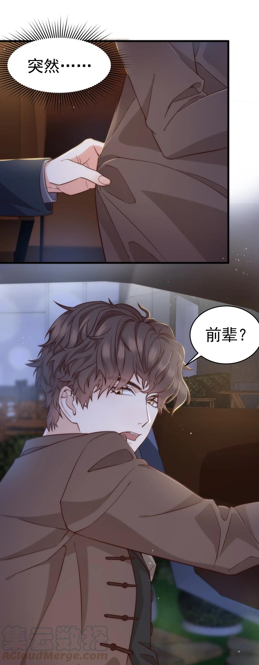 028 很想……吻他12