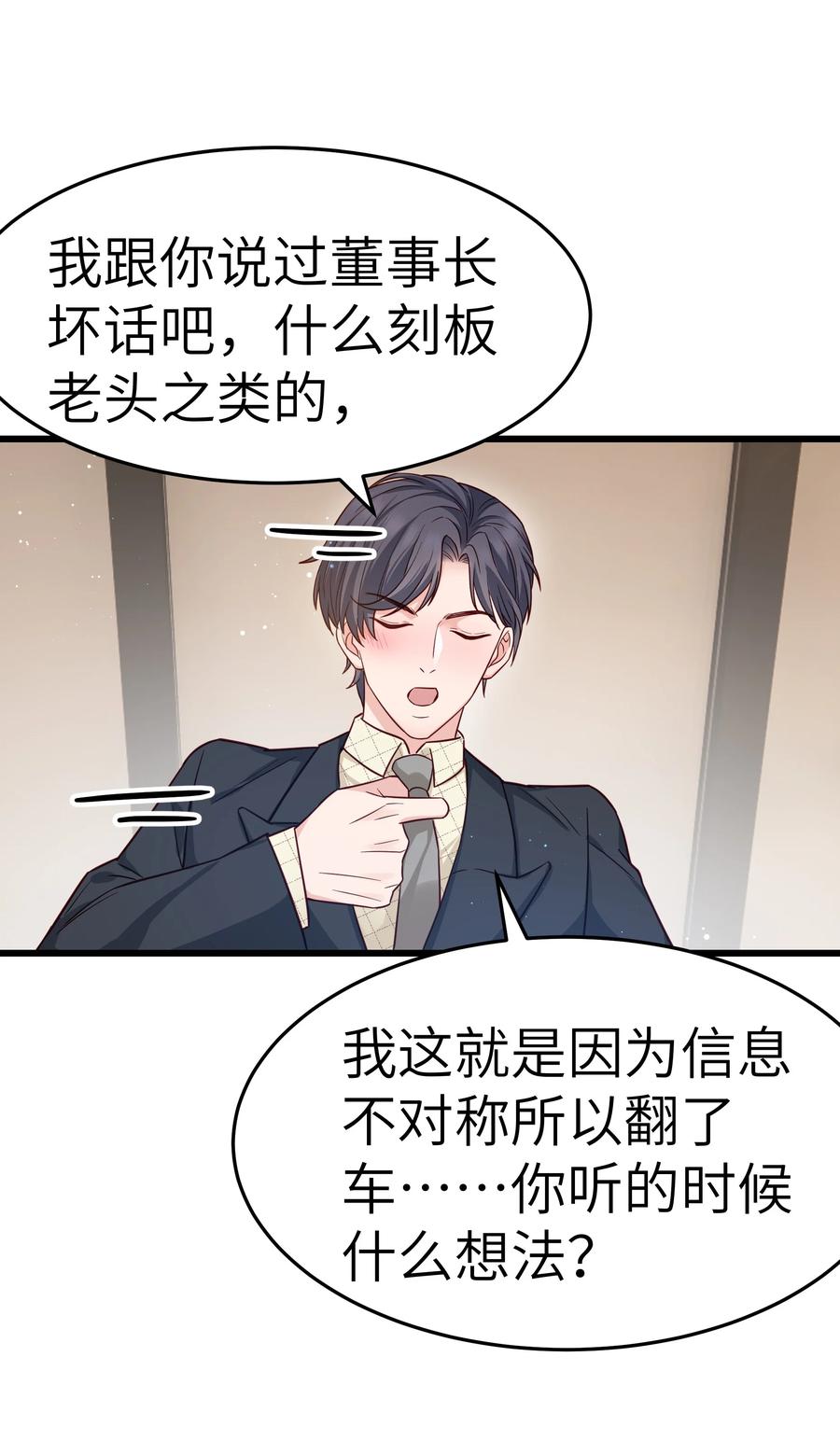 046 前辈会生我气吗？22