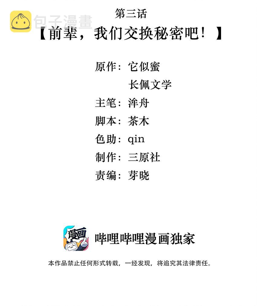 003 前辈，我们交换秘密吧！2