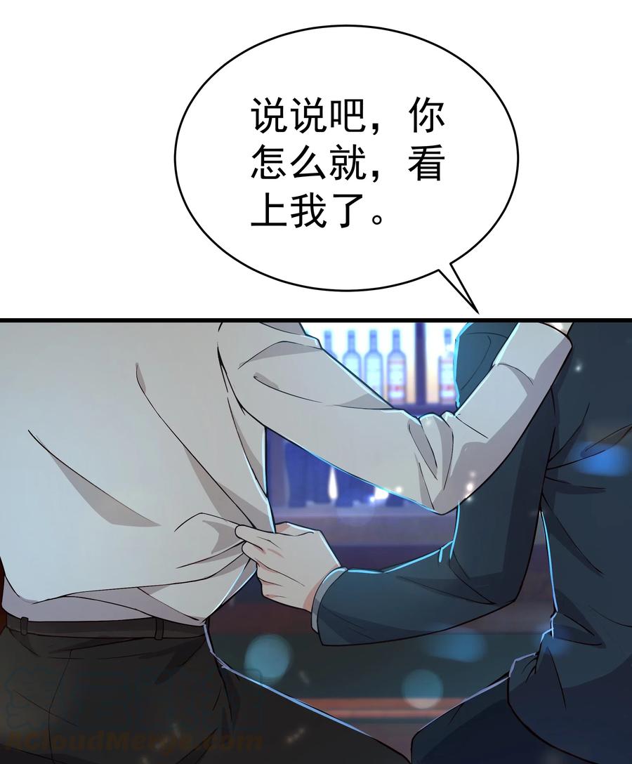 029 你怎么就看上我了？32