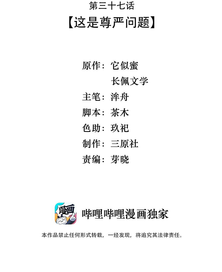 037 这是尊严问题2