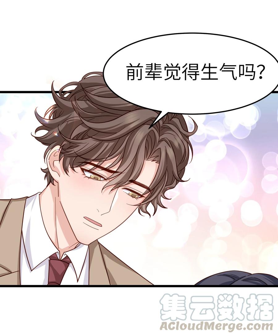 046 前辈会生我气吗？12