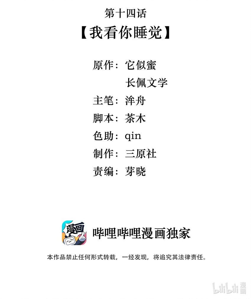 014 我看你睡觉2