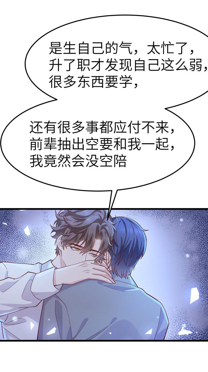 061 恼羞成怒了吗？真可爱24