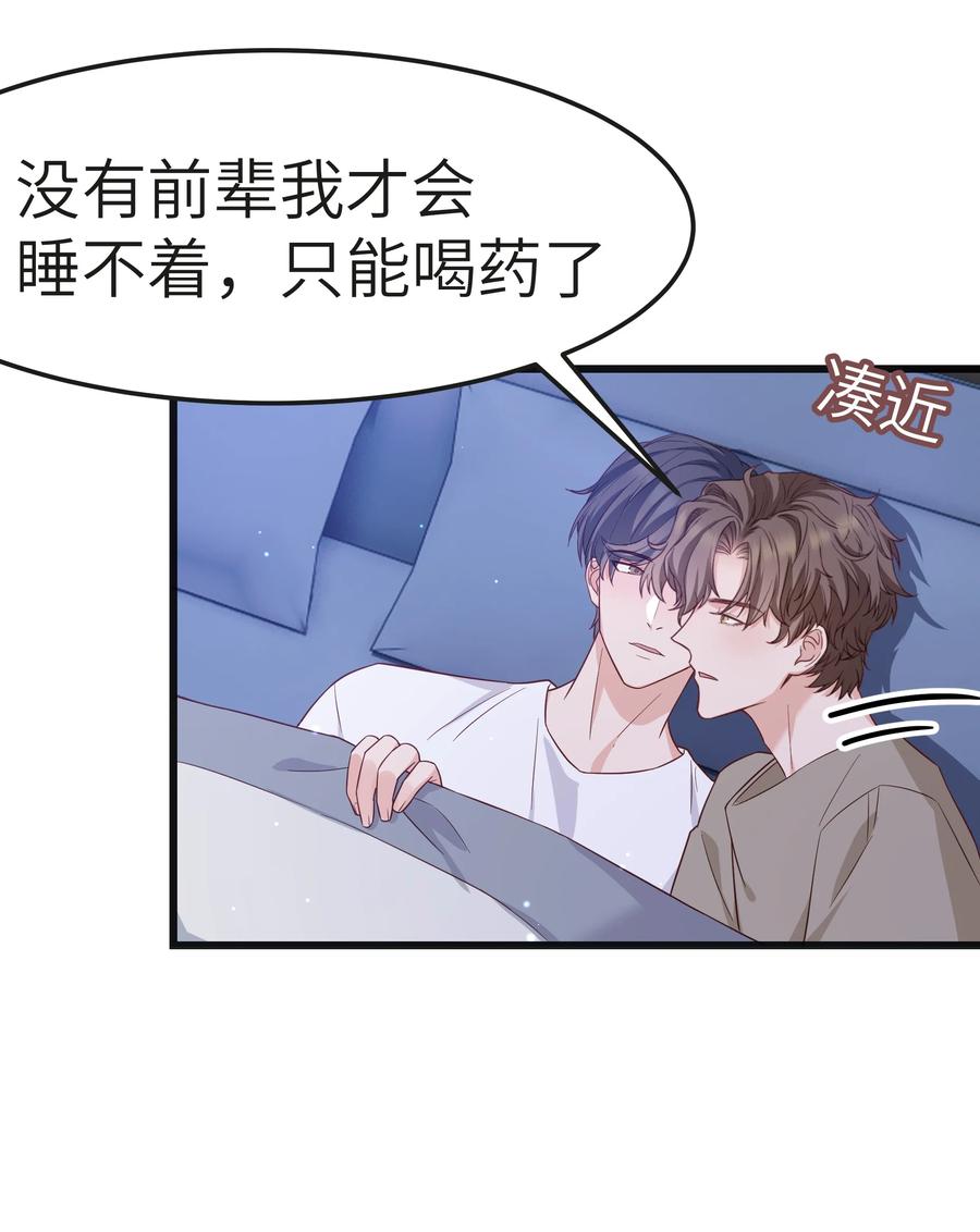 053 没有前辈我才会睡不着14