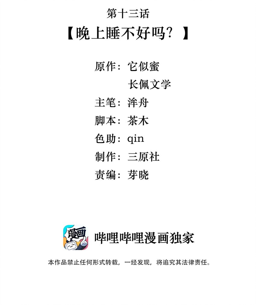 013 晚上睡不好吗？2