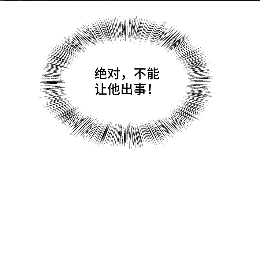 020 不能让他出事！32