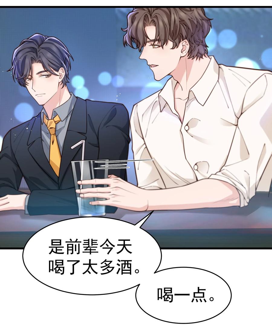 029 你怎么就看上我了？27