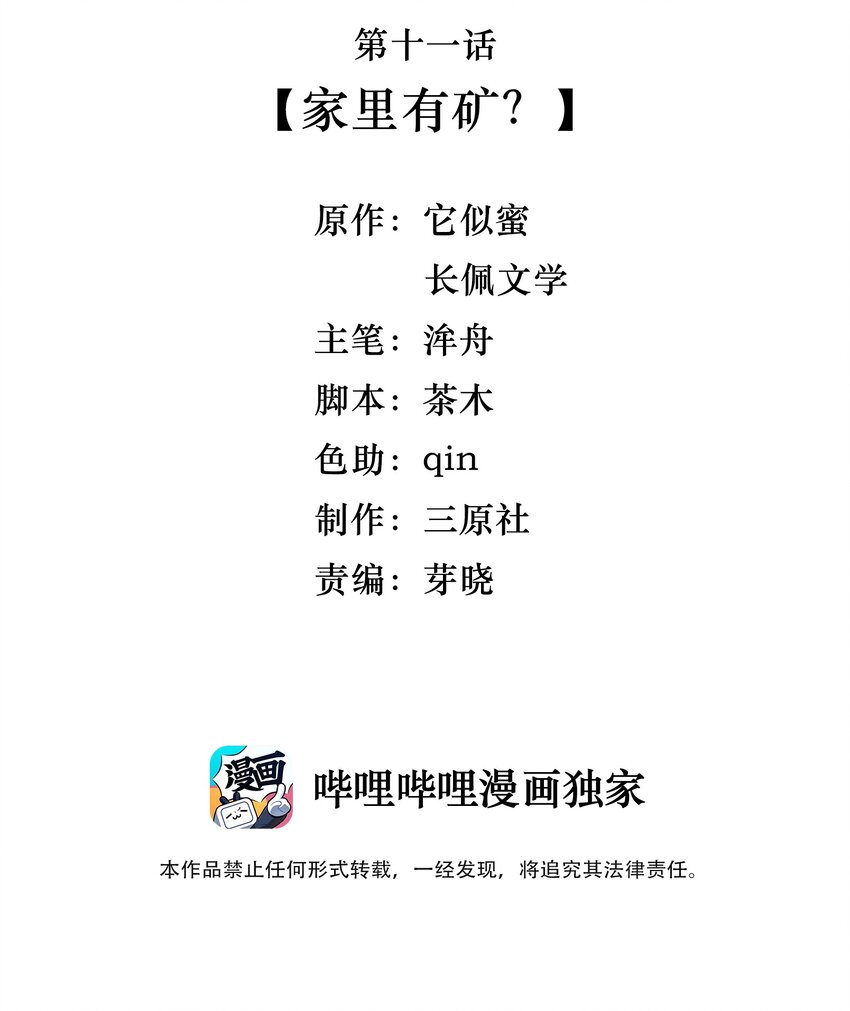 011 家里有矿？2