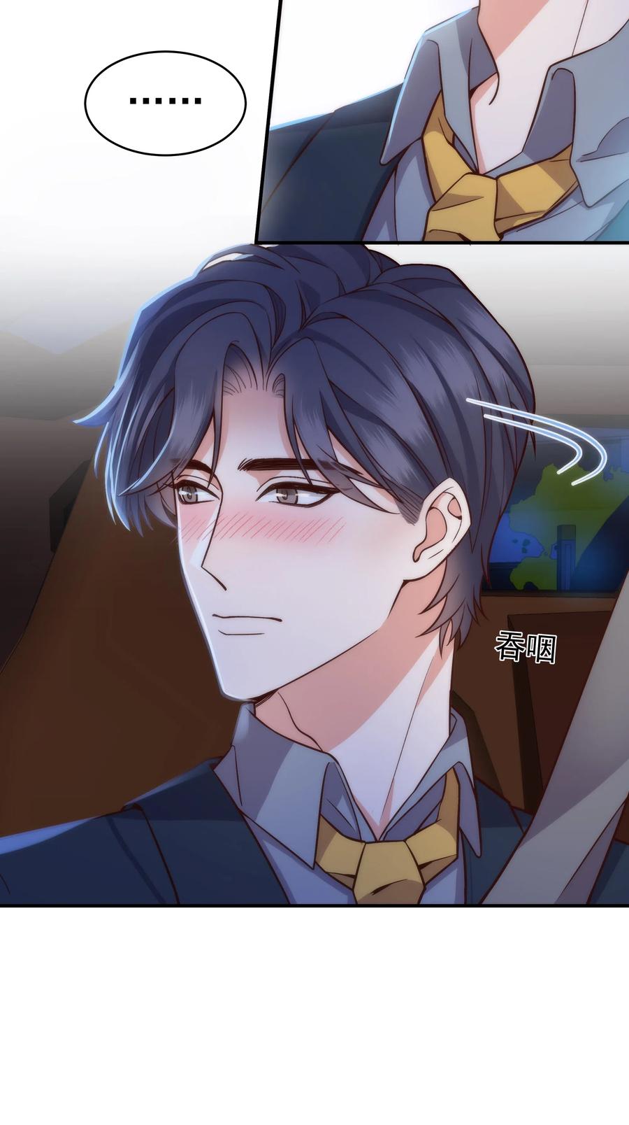 028 很想……吻他9
