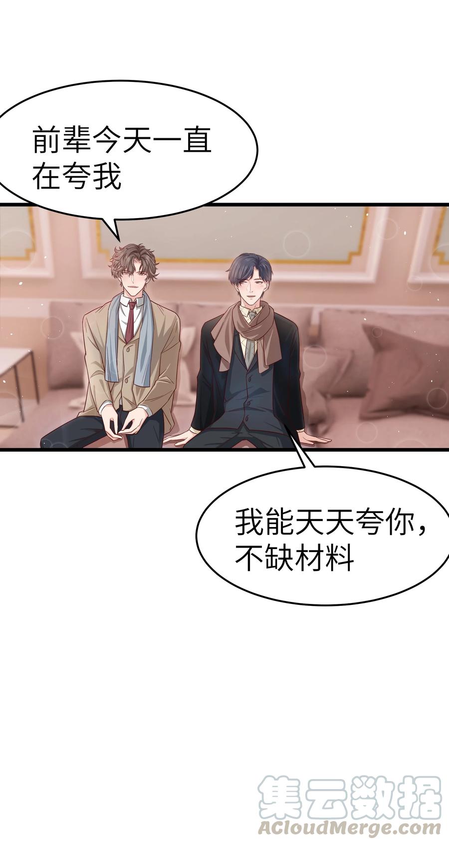 046 前辈会生我气吗？51