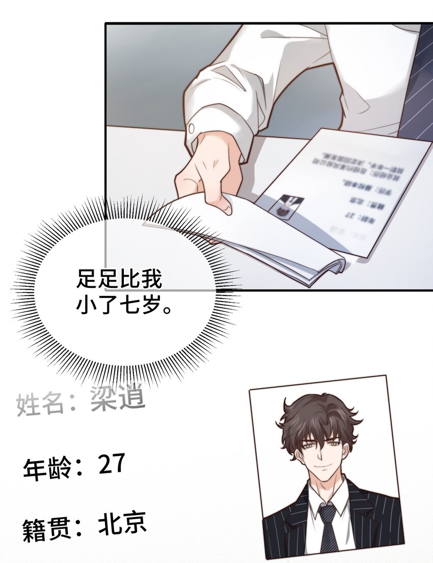 002 被他缠上了？！26
