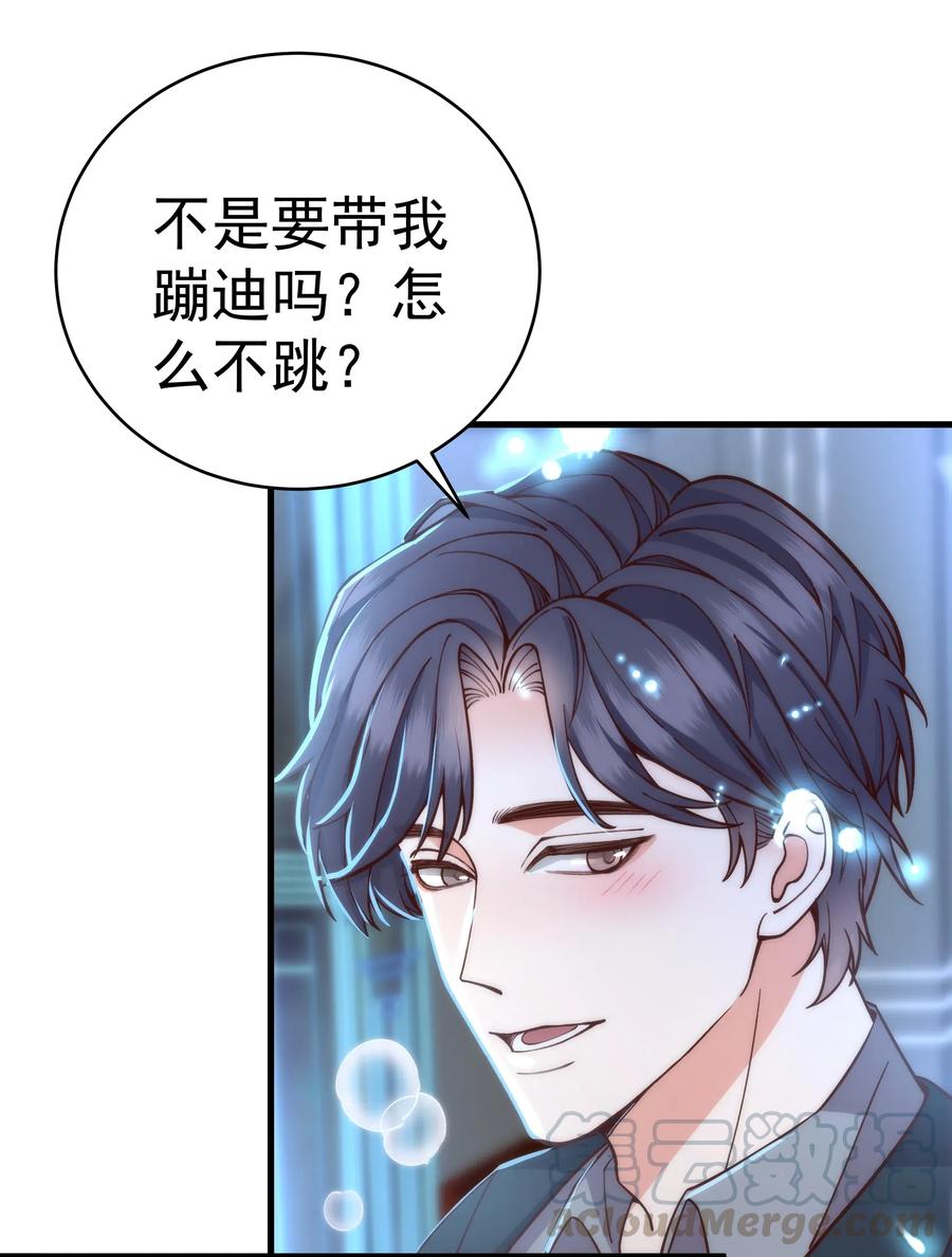 029 你怎么就看上我了？16