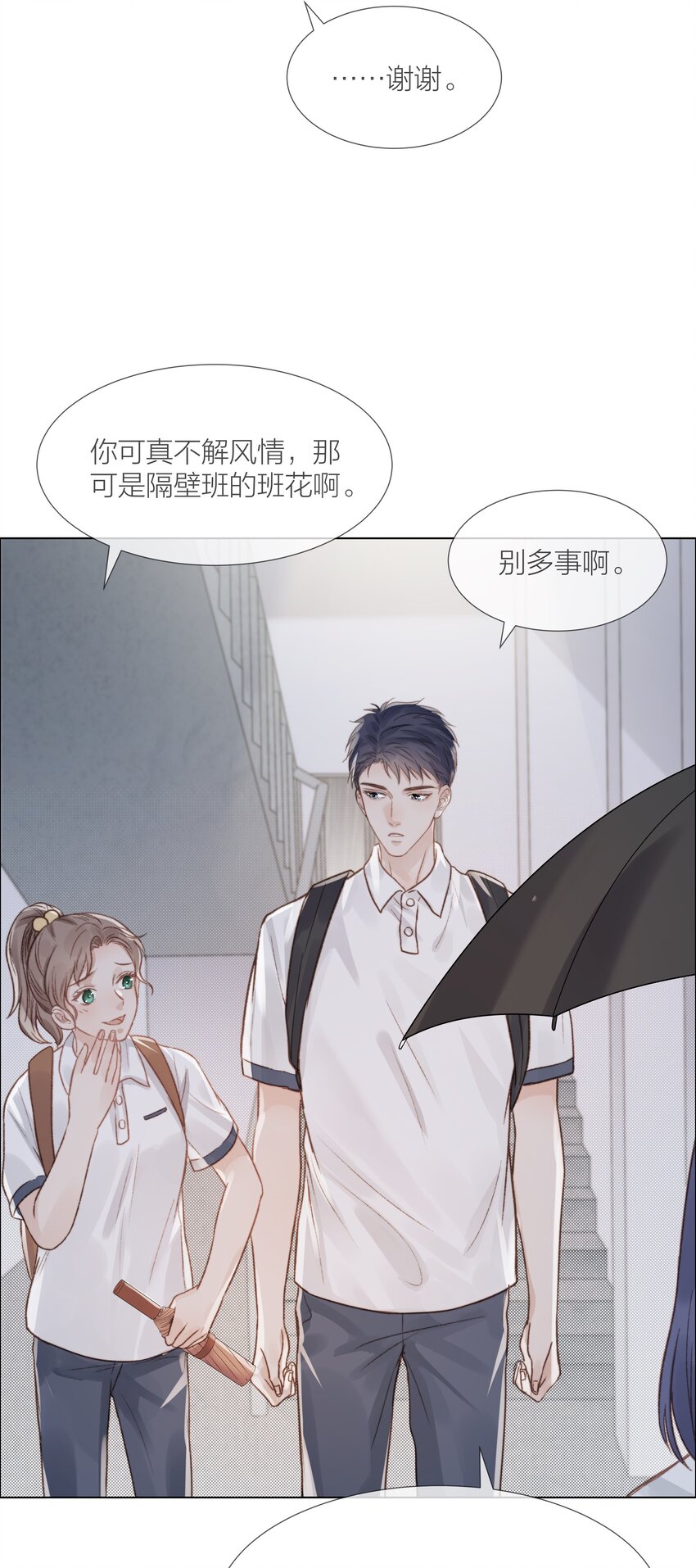 025 他一定在等我15