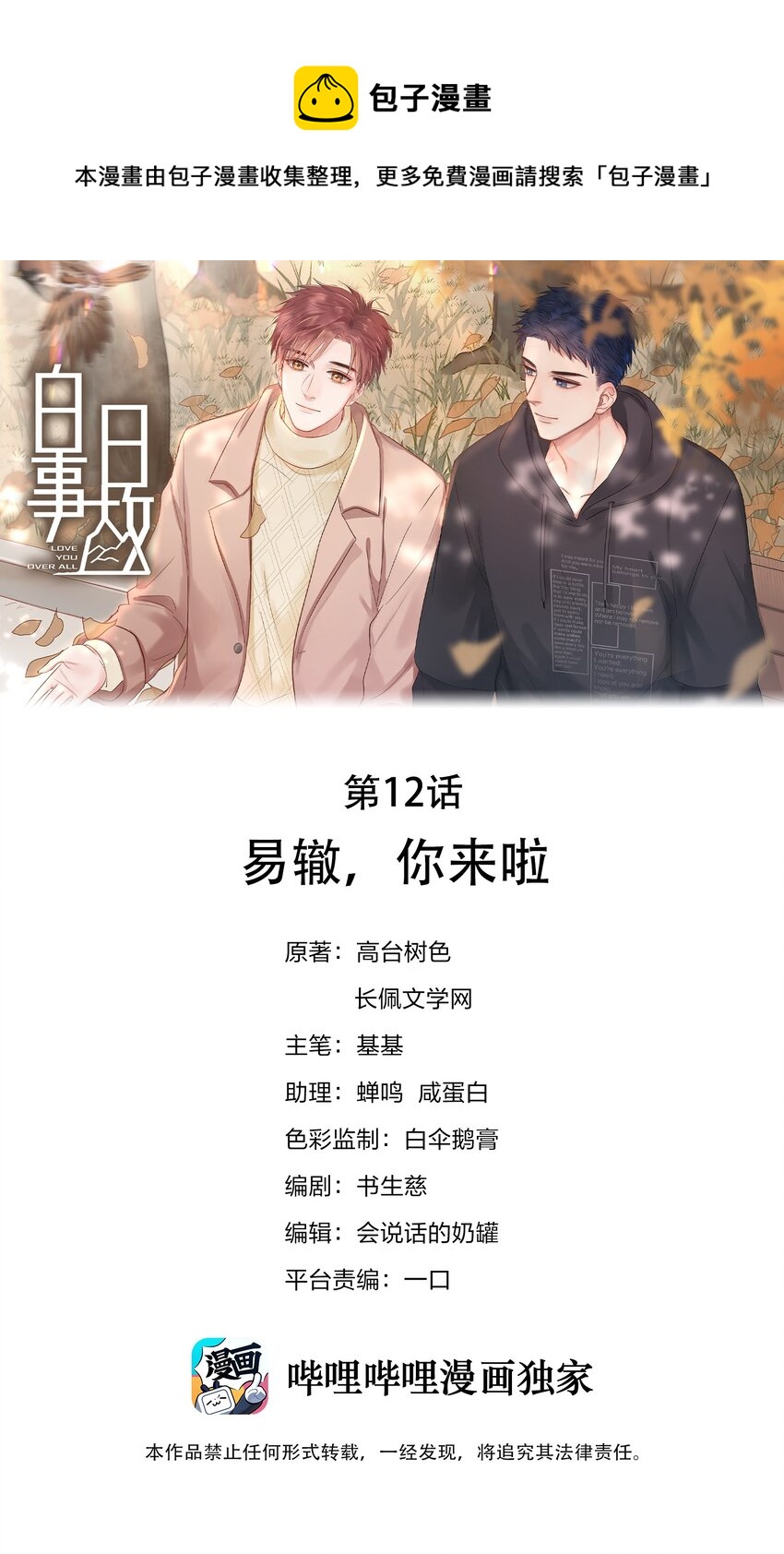 012 易辙，你来啦0